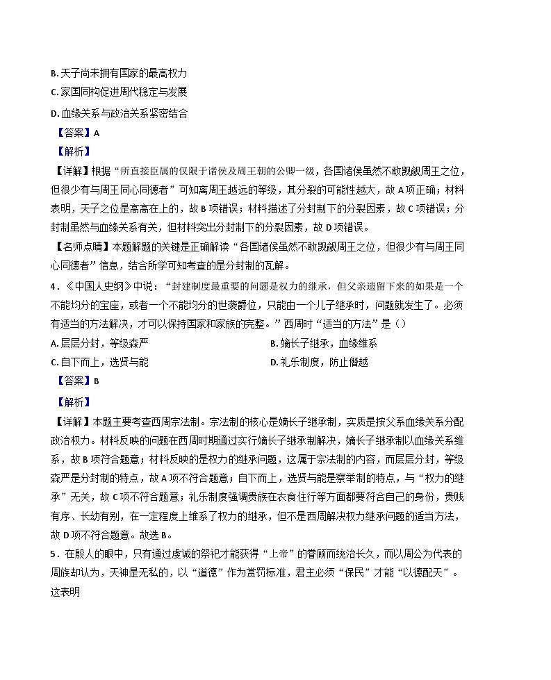 山西省临汾市襄汾县赵曲高级中学校2024-2025学年高一上学期10月月考历史试题(解析版)02