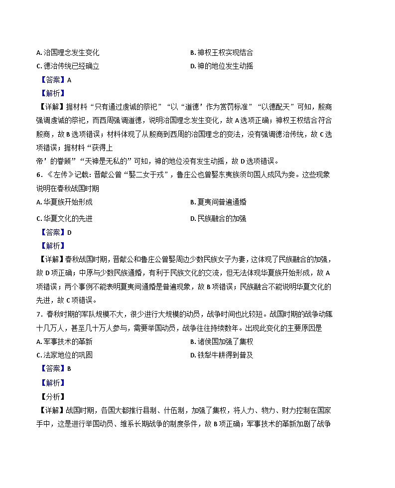 山西省临汾市襄汾县赵曲高级中学校2024-2025学年高一上学期10月月考历史试题(解析版)03