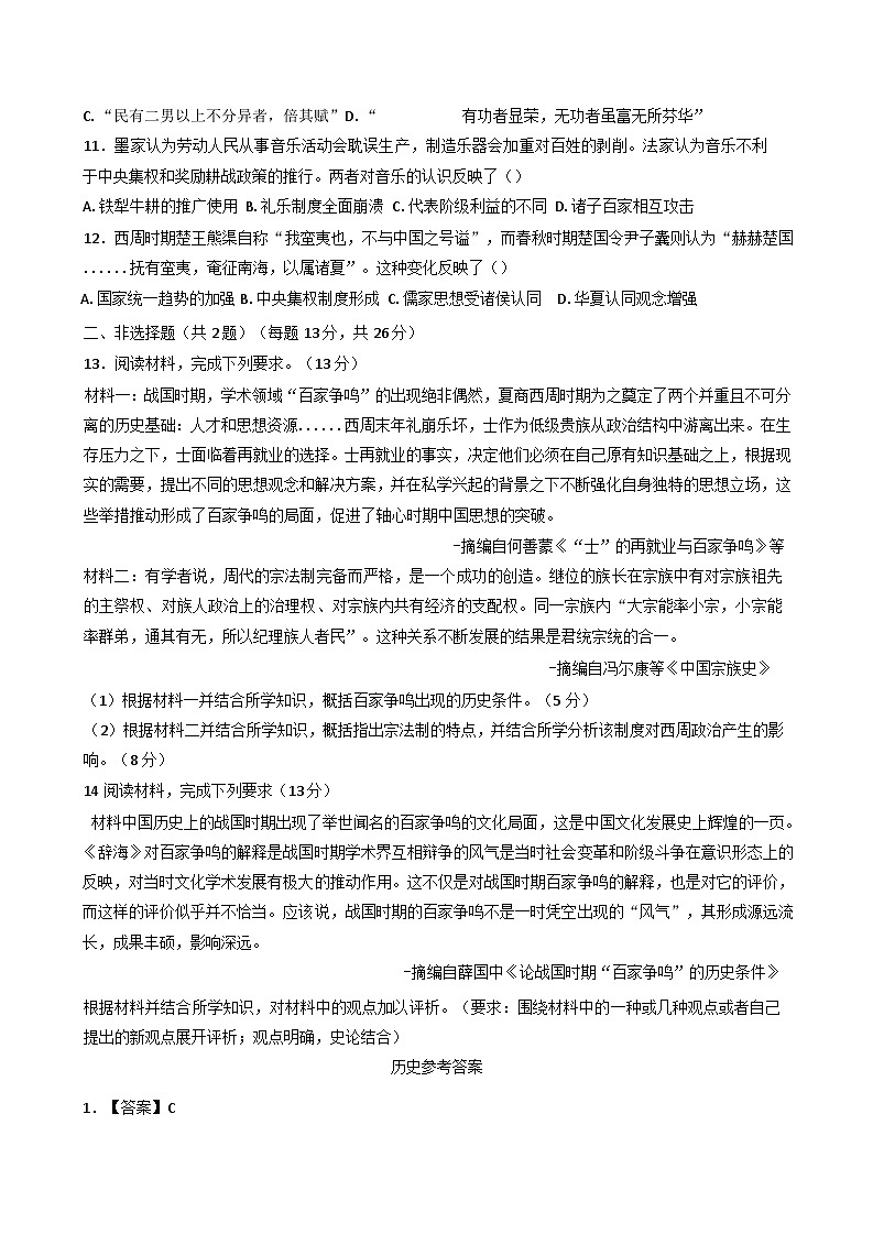 山西省大同市浑源县第七中学校2024-2025学年高一上学期第一次月考历史试题(含解析)第3页