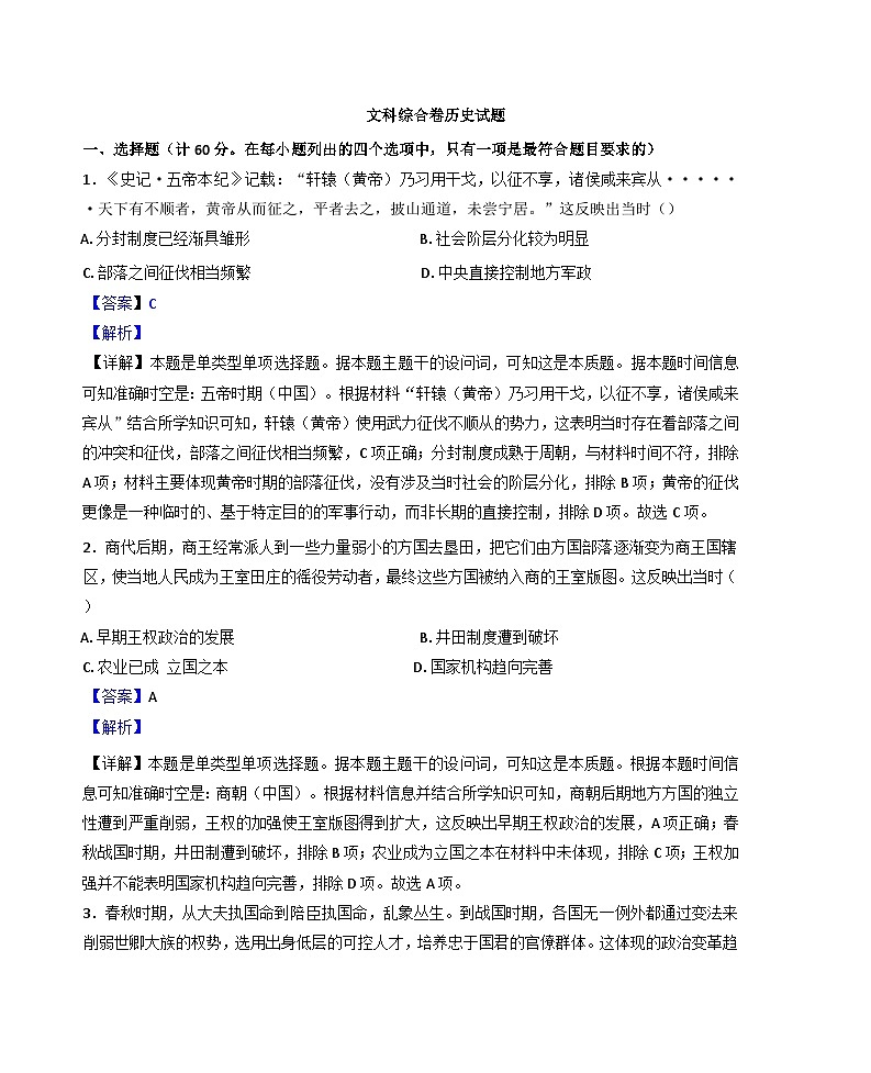 山西省平遙中學(xué)2024-2025學(xué)年高一上學(xué)期10月月考文科綜合題-高中歷史（解析版）第1頁