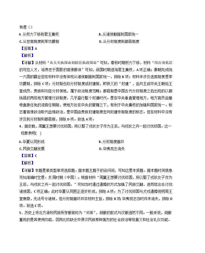 山西省平遙中學(xué)2024-2025學(xué)年高一上學(xué)期10月月考文科綜合題-高中歷史（解析版）第2頁