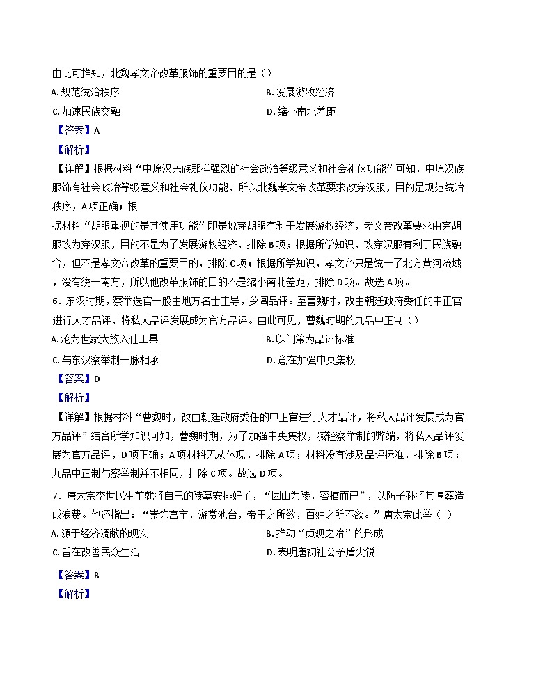山西省平遙中學(xué)2024-2025學(xué)年高一上學(xué)期10月月考文科綜合題-高中歷史（解析版）第3頁