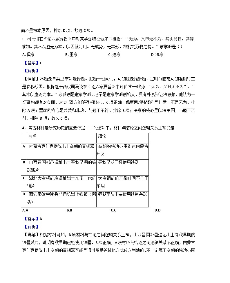 山西省翼城中学校2024-2025学年高一9月月考历史试题(解析版)第2页