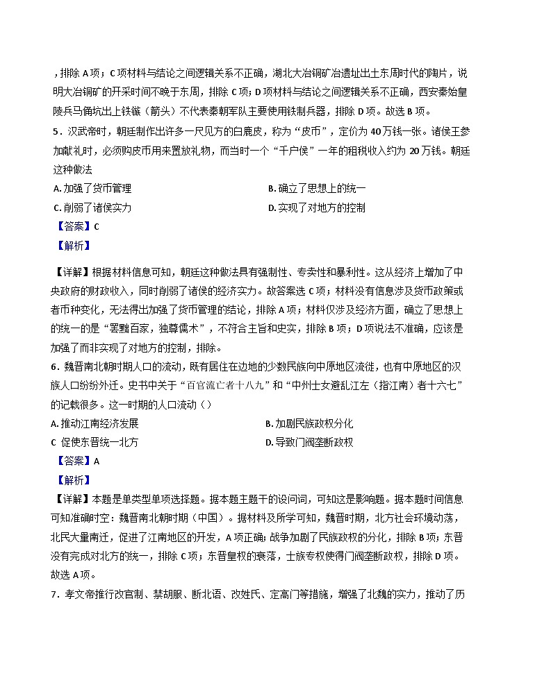 山西省翼城中学校2024-2025学年高一9月月考历史试题(解析版)第3页