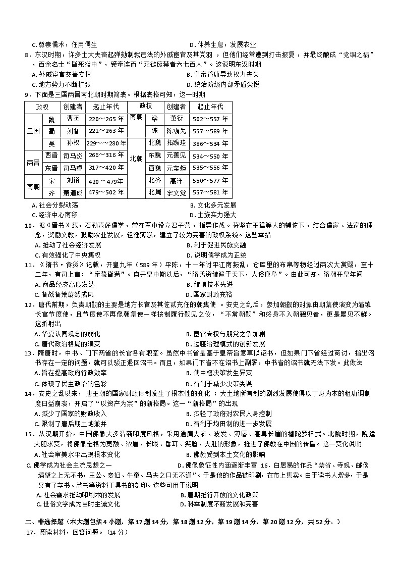 山西省部分学校2024-2025学年高一上学期月考测试(一)历史试题(解析版)第2页