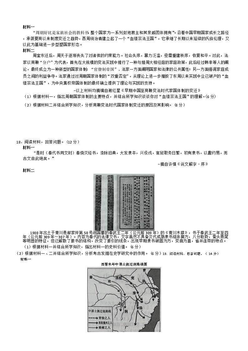 山西省部分学校2024-2025学年高一上学期月考测试(一)历史试题(解析版)第3页