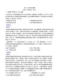 山西省陽泉市第一中學(xué)校2024-2025學(xué)年高一上學(xué)期10月月考?xì)v史試題（解析版）