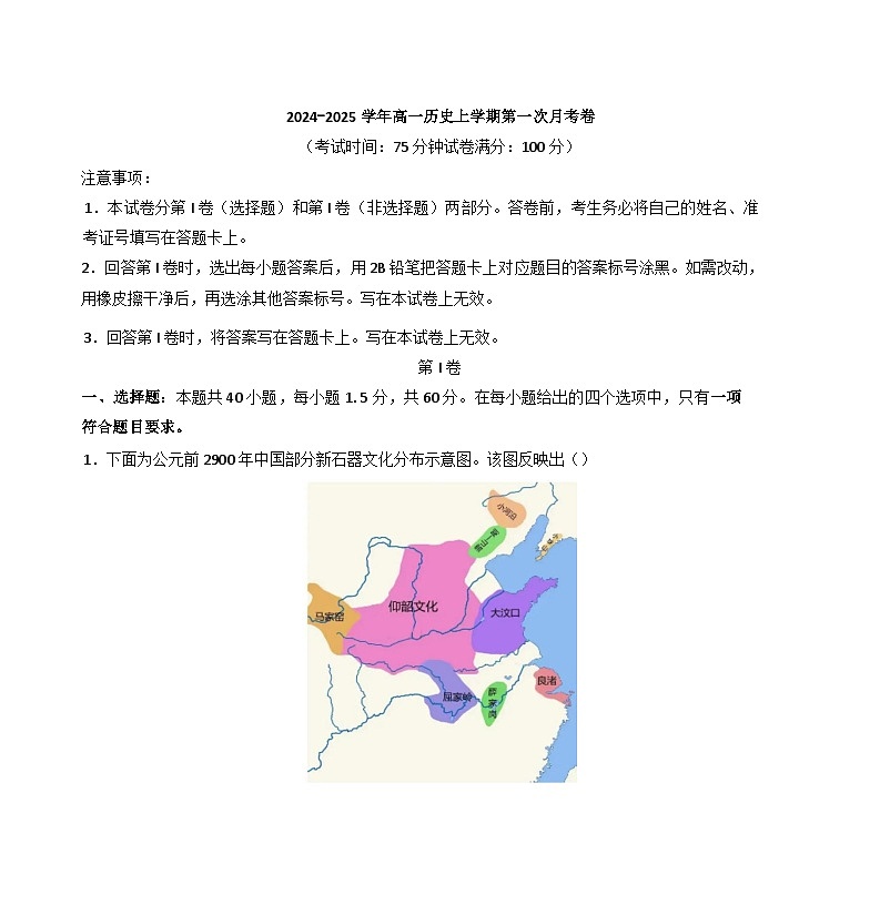 新疆维吾尔自治区巴音郭楞蒙古自治州且末县第一中学2024-2025学年高一上学期10月月考历史试题(解析版)01