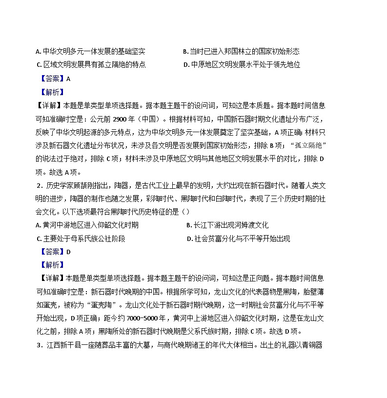 新疆维吾尔自治区巴音郭楞蒙古自治州且末县第一中学2024-2025学年高一上学期10月月考历史试题(解析版)02