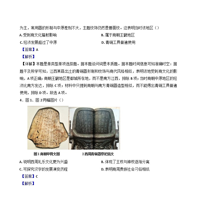 新疆维吾尔自治区巴音郭楞蒙古自治州且末县第一中学2024-2025学年高一上学期10月月考历史试题(解析版)03