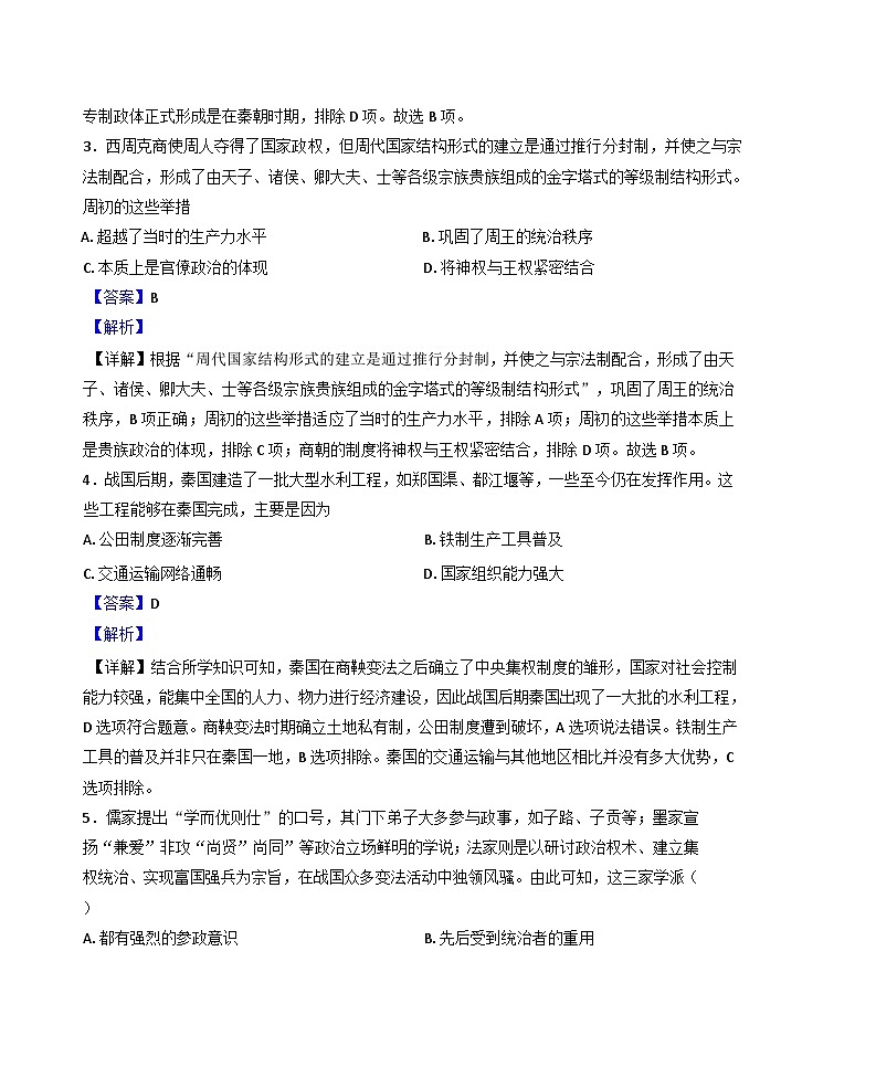 河南省驻马店市新蔡县第一高级中学2024-2025学年高一上学期11月半月考历史试题(解析版)第2页