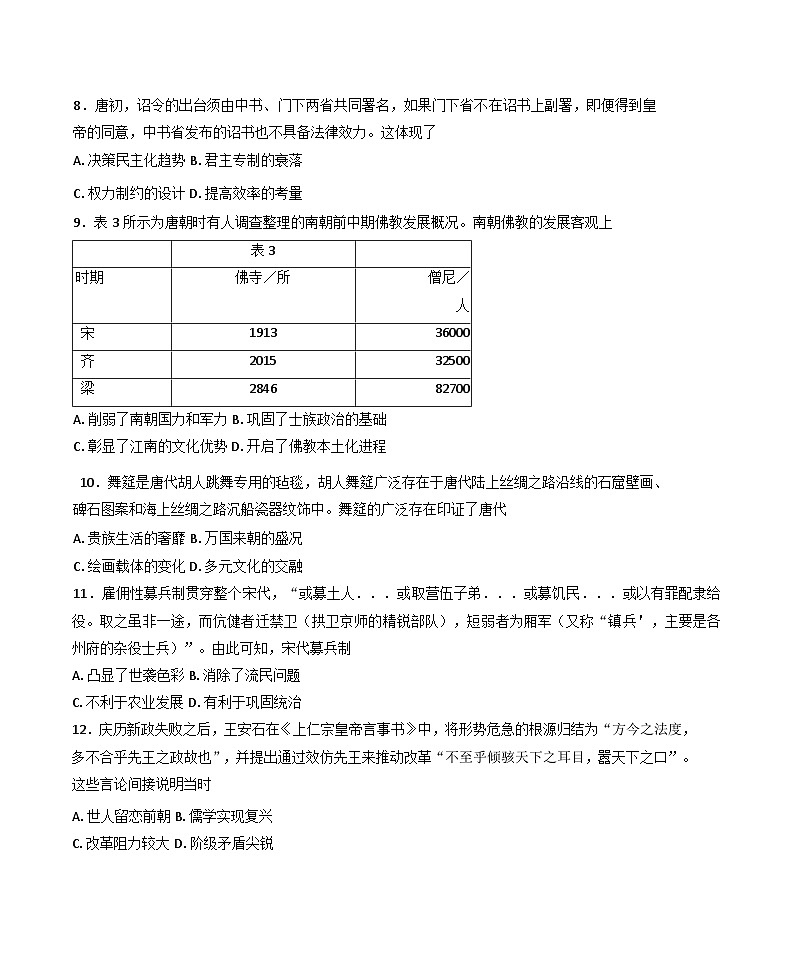 陕西省咸阳市彬州中学等多校2024--2025学年高一上学期联考历史试题(含解析)03