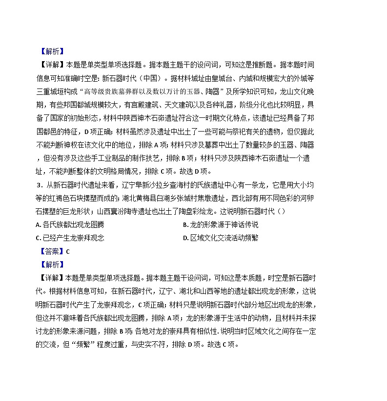 陕西省洛南中学2024-2025学年高一上学期第一次月考历史试题(解析版)02