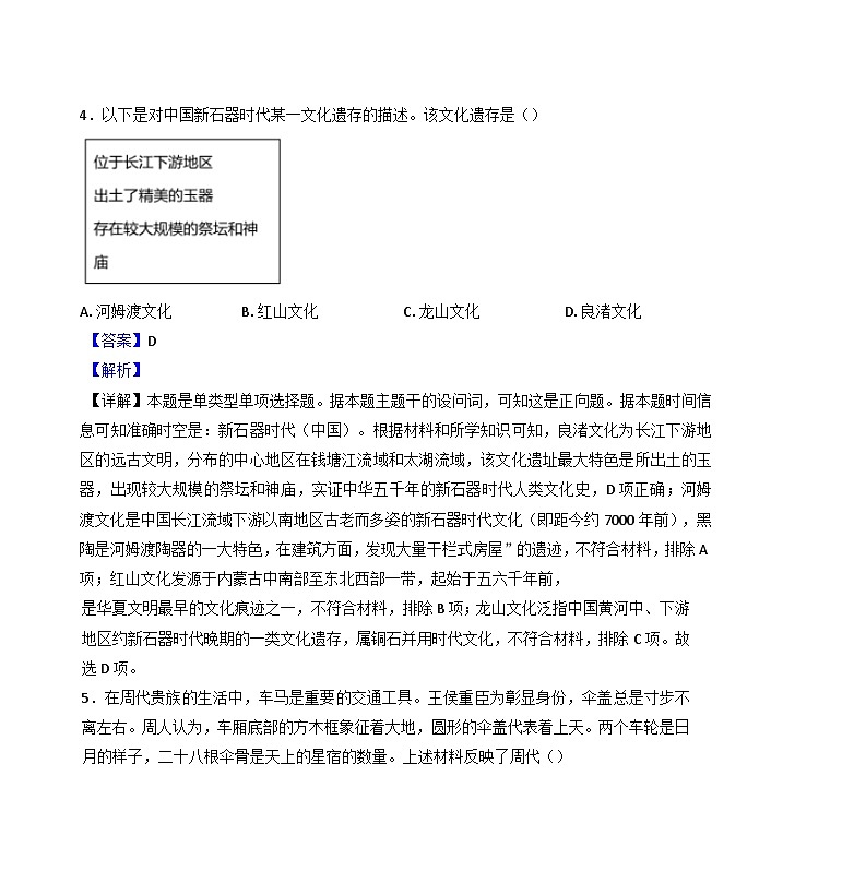 陕西省洛南中学2024-2025学年高一上学期第一次月考历史试题(解析版)03