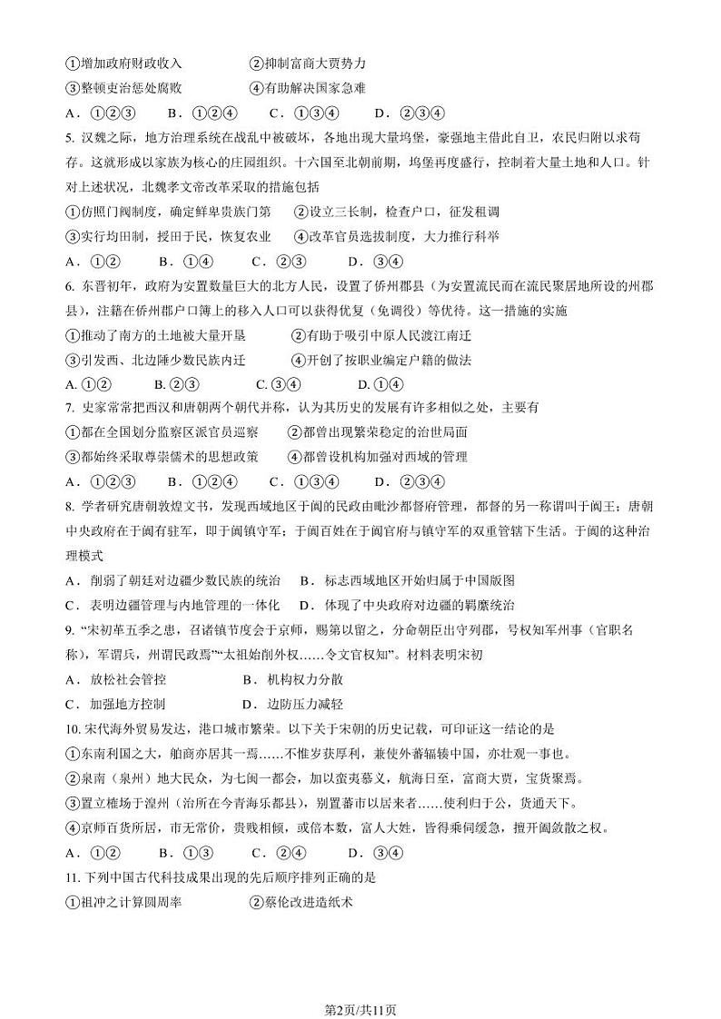 2024北京一六一中高三(上)开学考历史试题及答案第2页