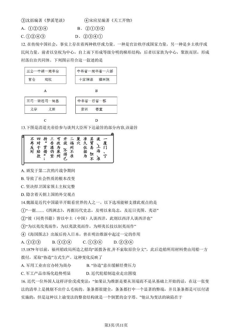 2024北京一六一中高三(上)开学考历史试题及答案第3页