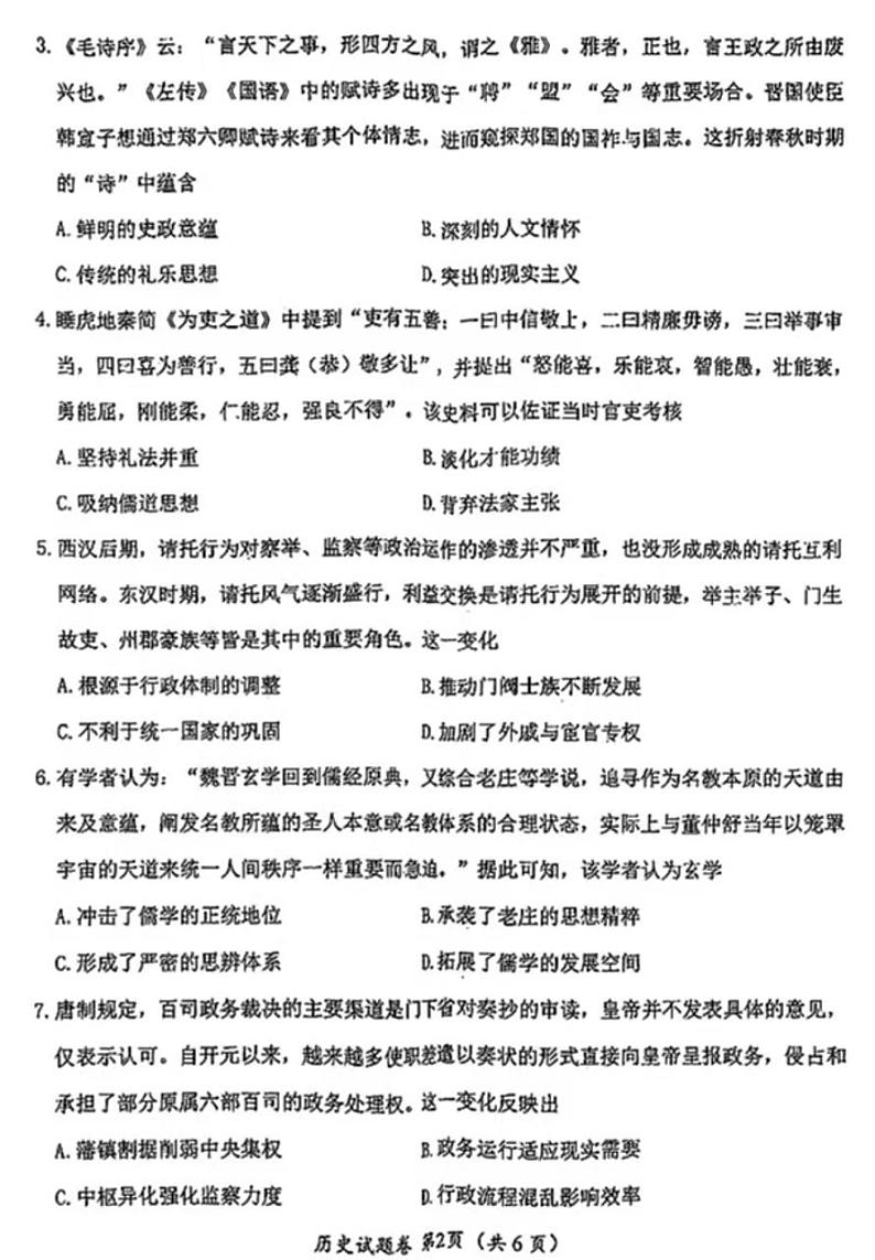 2025四川绵阳高考模拟一诊历史试题第2页