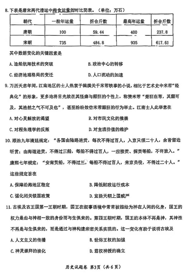 2025四川绵阳高考模拟一诊历史试题第3页