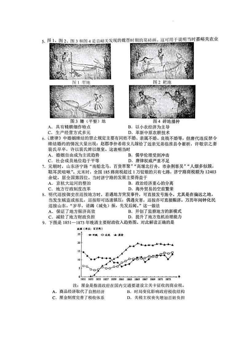 南充市高2025届高考适应性考试(一诊)历史试题第2页