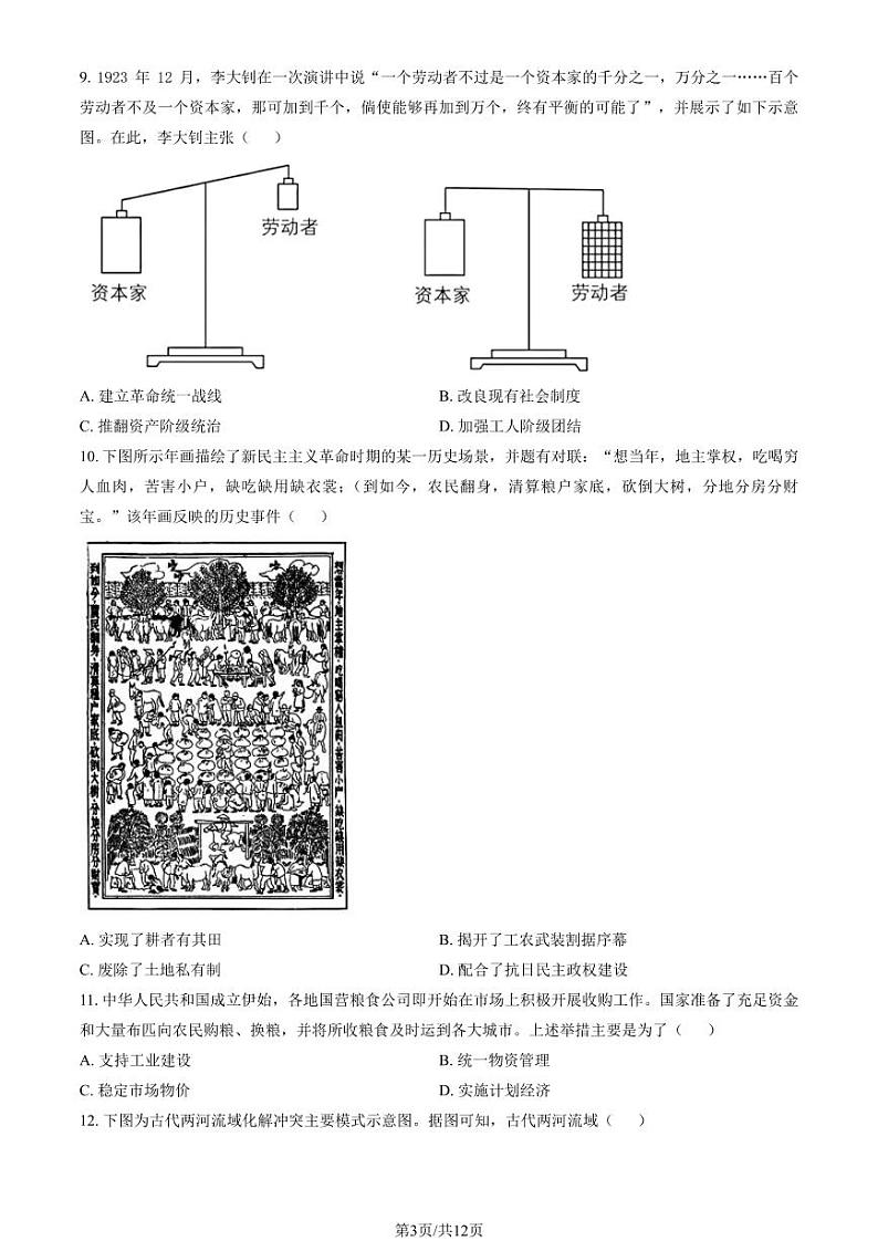 2024河北高考真题历史试题及答案03