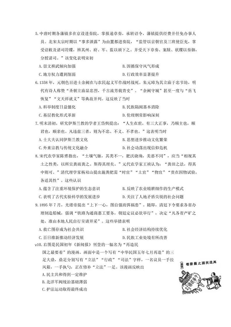 历史-重庆市(重庆南开中学)高2025届高三第三次质量检测试题和答案第2页