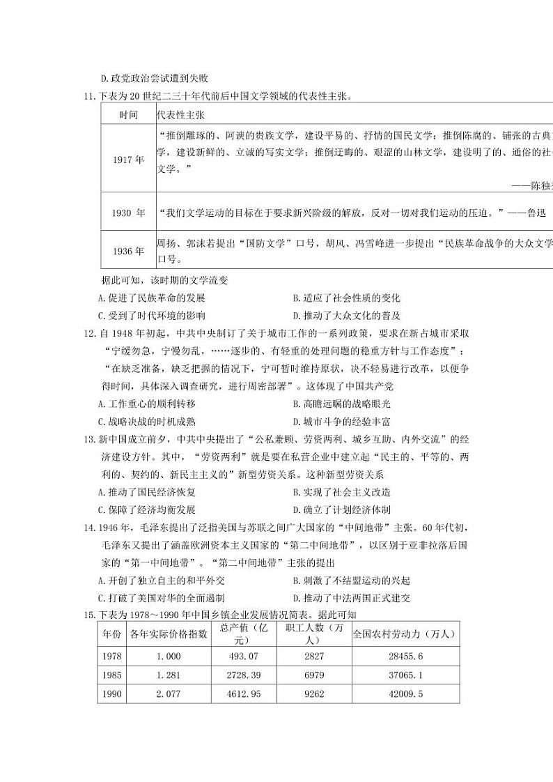历史-重庆市(重庆南开中学)高2025届高三第三次质量检测试题和答案第3页