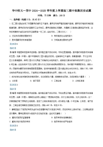 2025武汉华中师范大学第一附中高三上学期11月期中历史试题含解析
