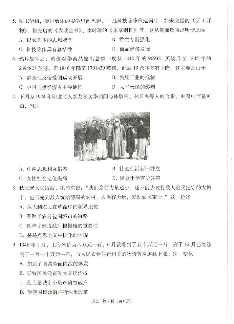 2025云南师大附中高三上学期高考适应性月考卷(五)历史PDF版含解析第2页