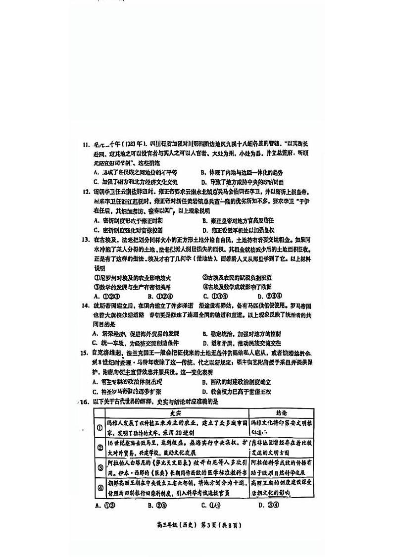 北京市海淀区2024-2025学年高三上学期期中练习历史试题扫描版第3页