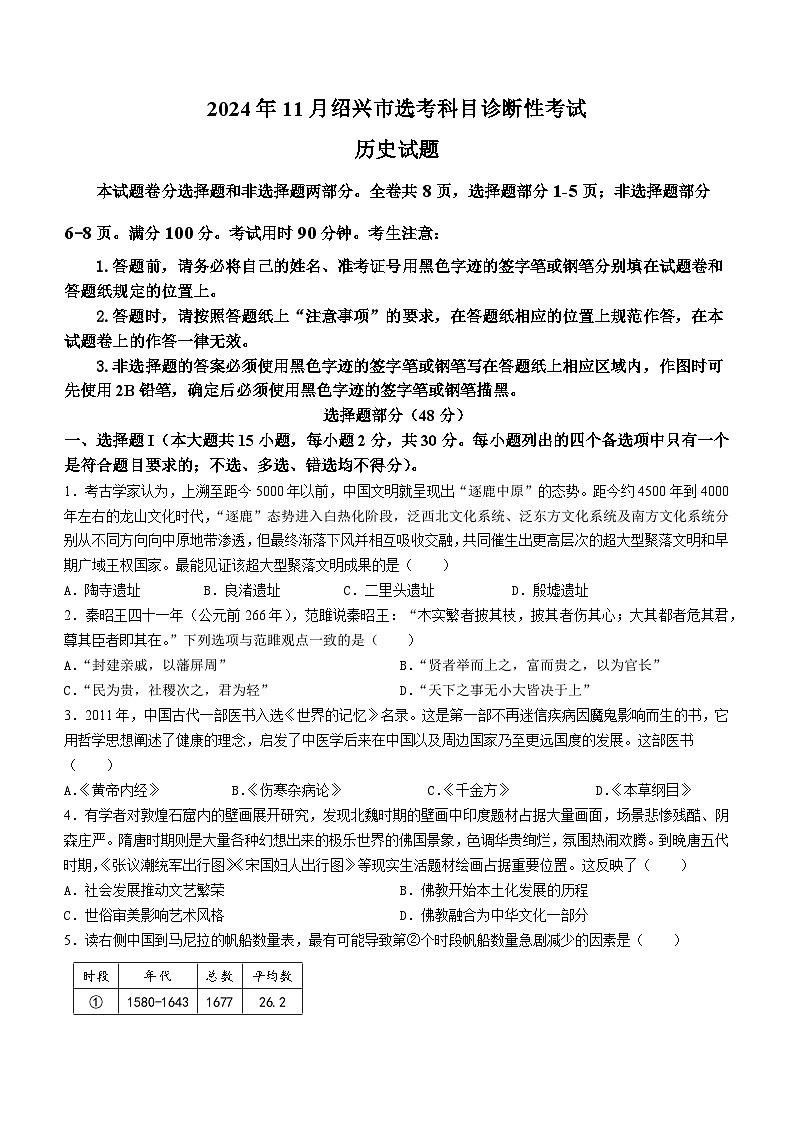 2025绍兴高三上学期一模历史试题含答案第1页