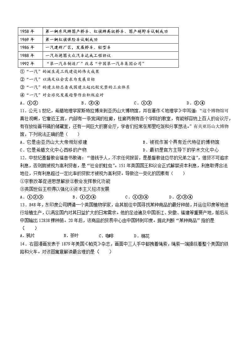 2025绍兴高三上学期一模历史试题含答案第3页