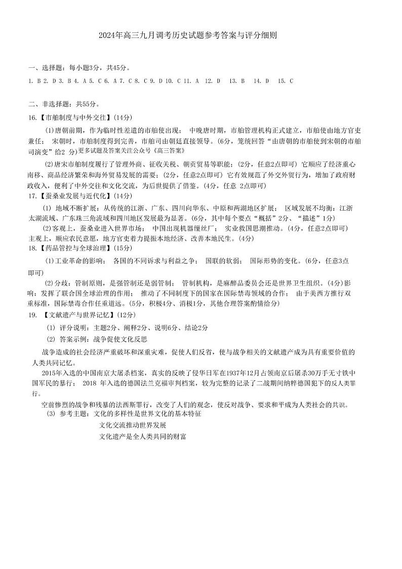 历史答案第1页