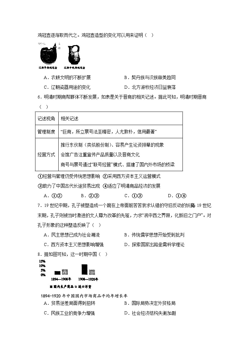 2025届吉林省长春市高三上学期质量监测(一)历史试卷第2页