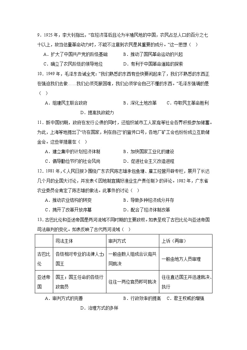 2025届吉林省长春市高三上学期质量监测(一)历史试卷第3页