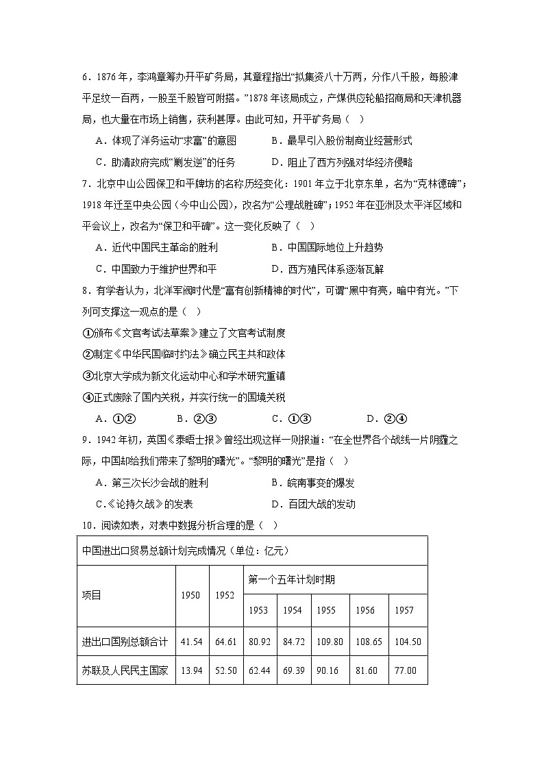 2025届浙江省宁波市高三上学期高考与选考模拟考试历史试卷第2页