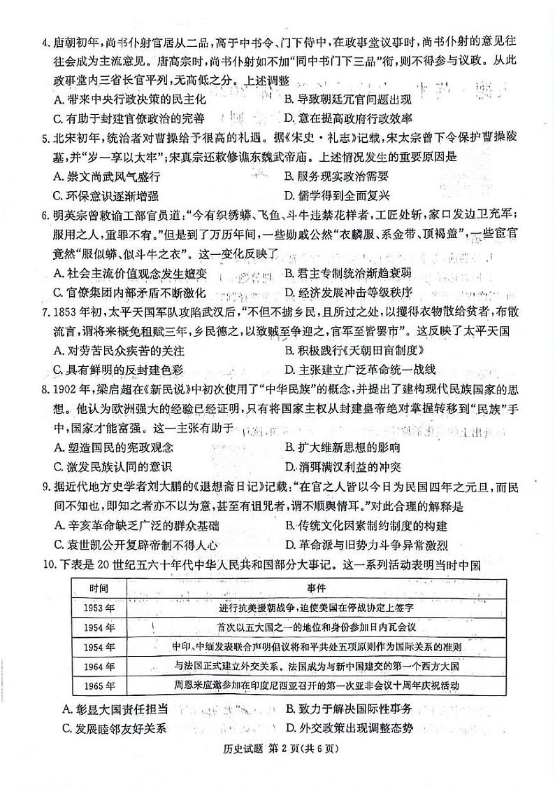 2025届湖南省名校联考联合体高三上学期9月第一次联考(暨入学检测)历史试题02