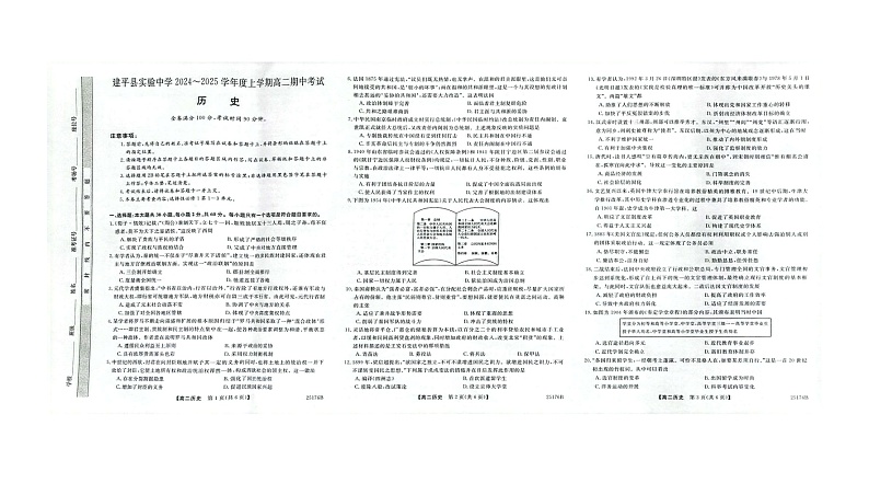 高二历史第1页
