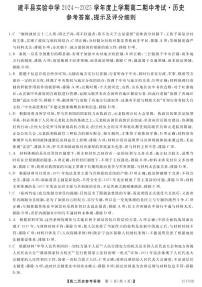 辽宁省朝阳市建平县实验中学2024-2025学年高二上学期期中考试历史试卷