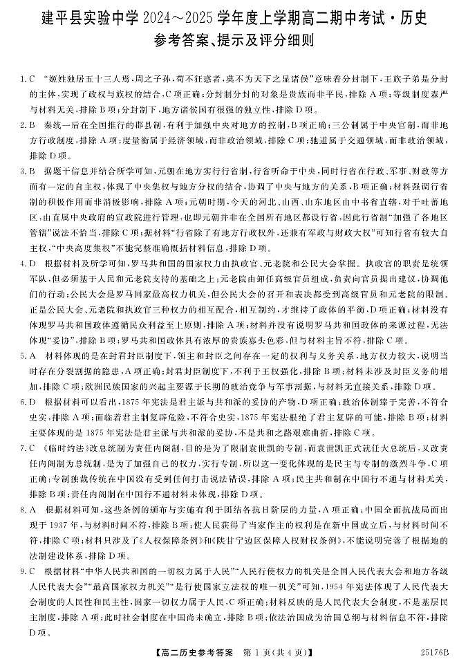 25176B-历史DA_unlocked第1页