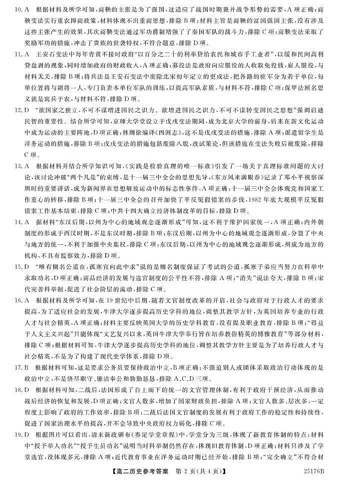 25176B-历史DA_unlocked第2页