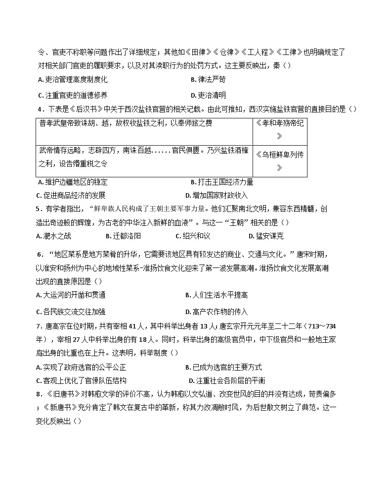 陕西省咸阳市武功县普集高级中学2024-2025学年高一上学期期中考试历史试卷(含解析)第2页