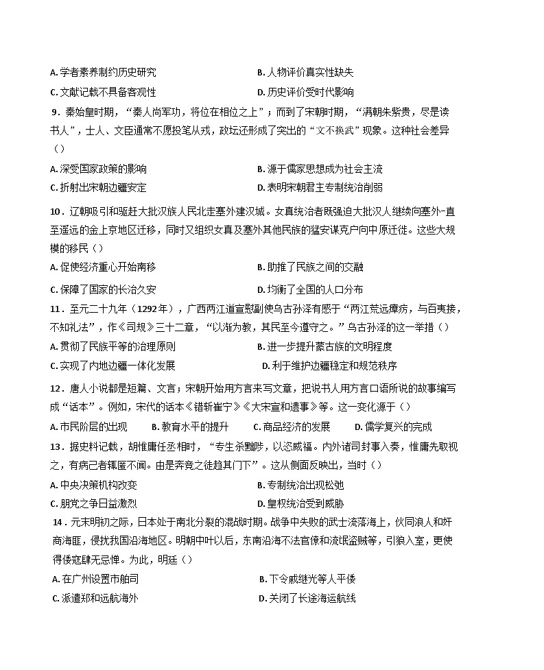 陕西省咸阳市武功县普集高级中学2024-2025学年高一上学期期中考试历史试卷(含解析)第3页