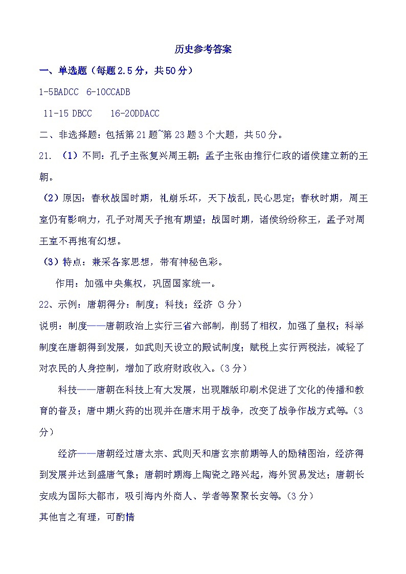 历史参考答案第1页