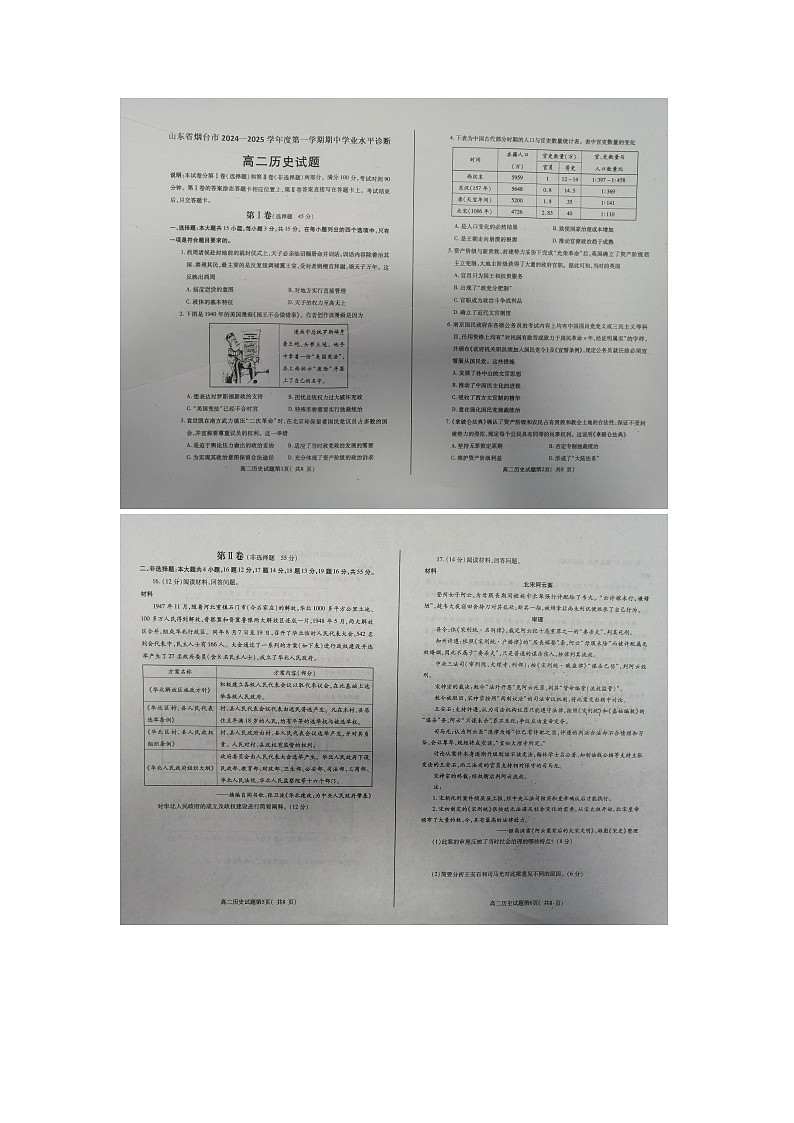 山东省烟台市2024-2025学年高二上学期期中考试历史试题第1页