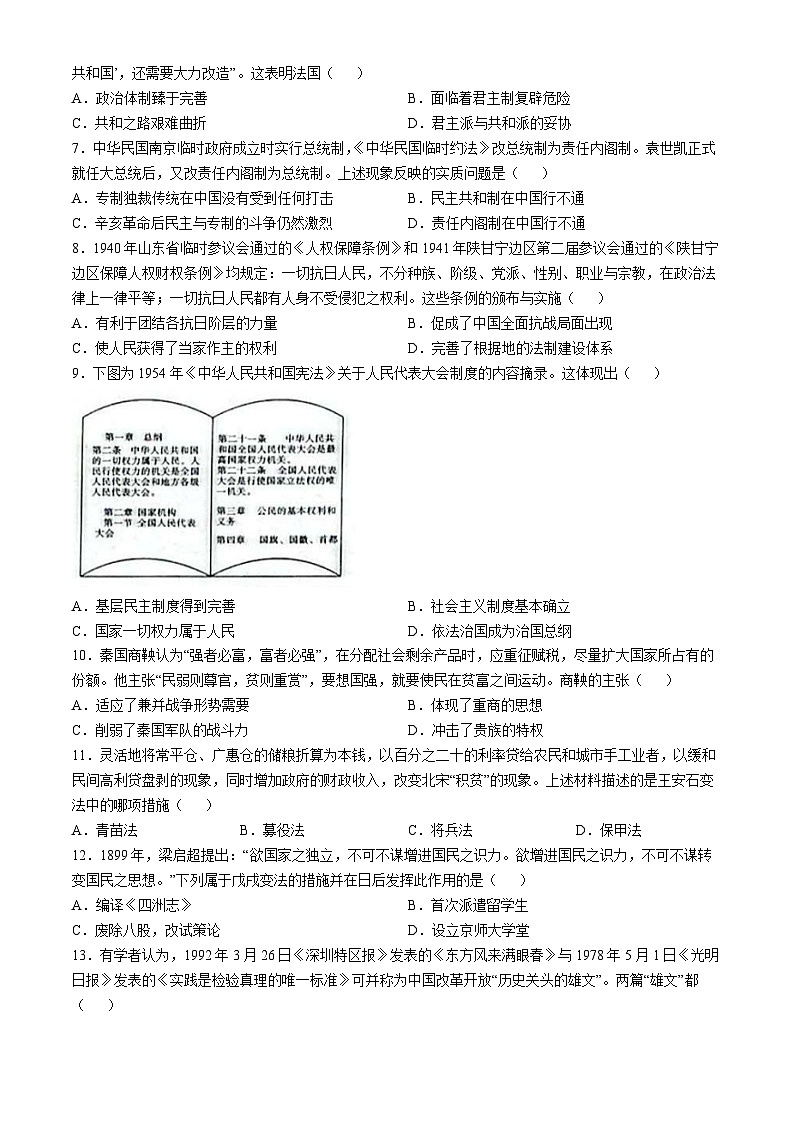 辽宁省朝阳市建平县实验中学2024-2025学年高二上学期期中考试历史试卷第2页