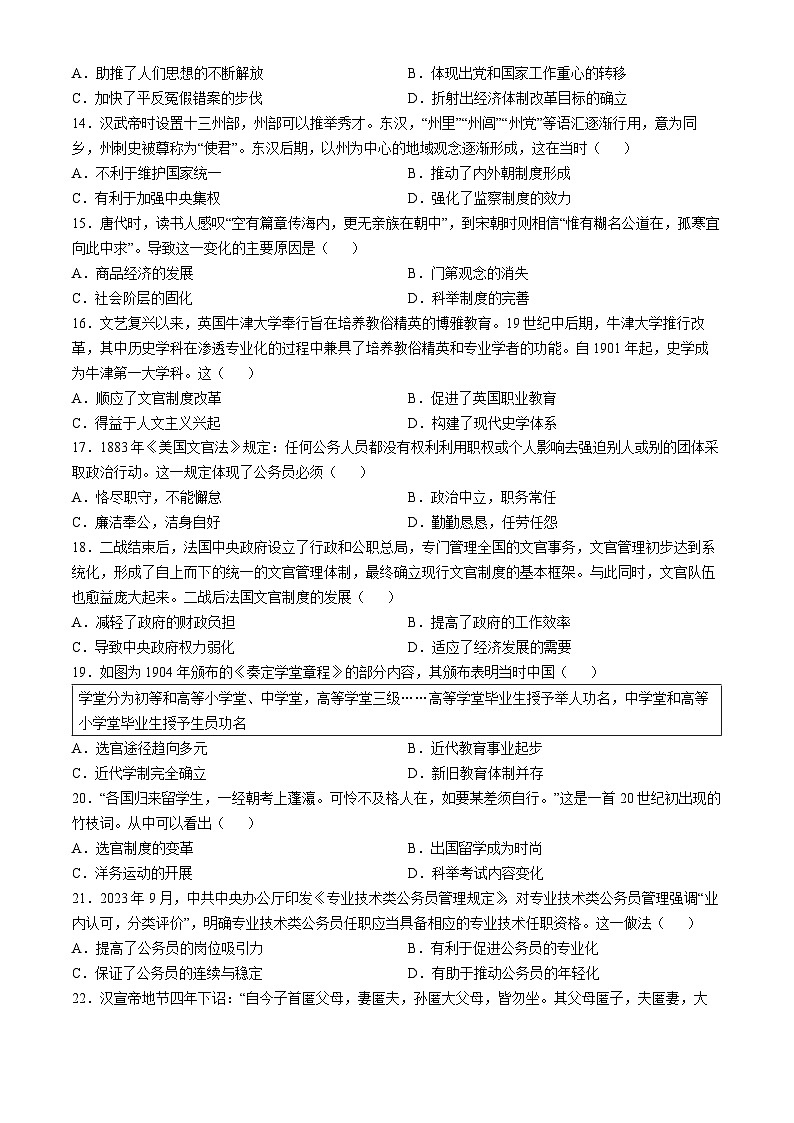 辽宁省朝阳市建平县实验中学2024-2025学年高二上学期期中考试历史试卷第3页