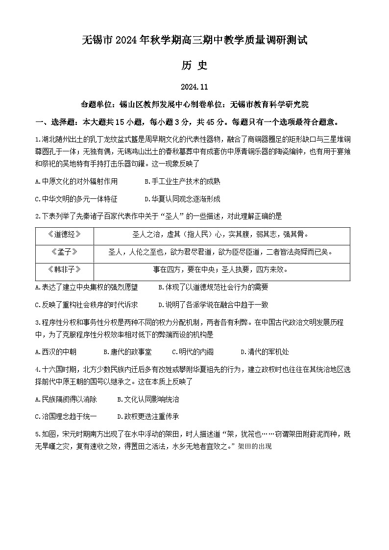 江苏省无锡市2024-2025学年高三上学期期中教学质量调研测试历史试卷(Word版附答案)第1页