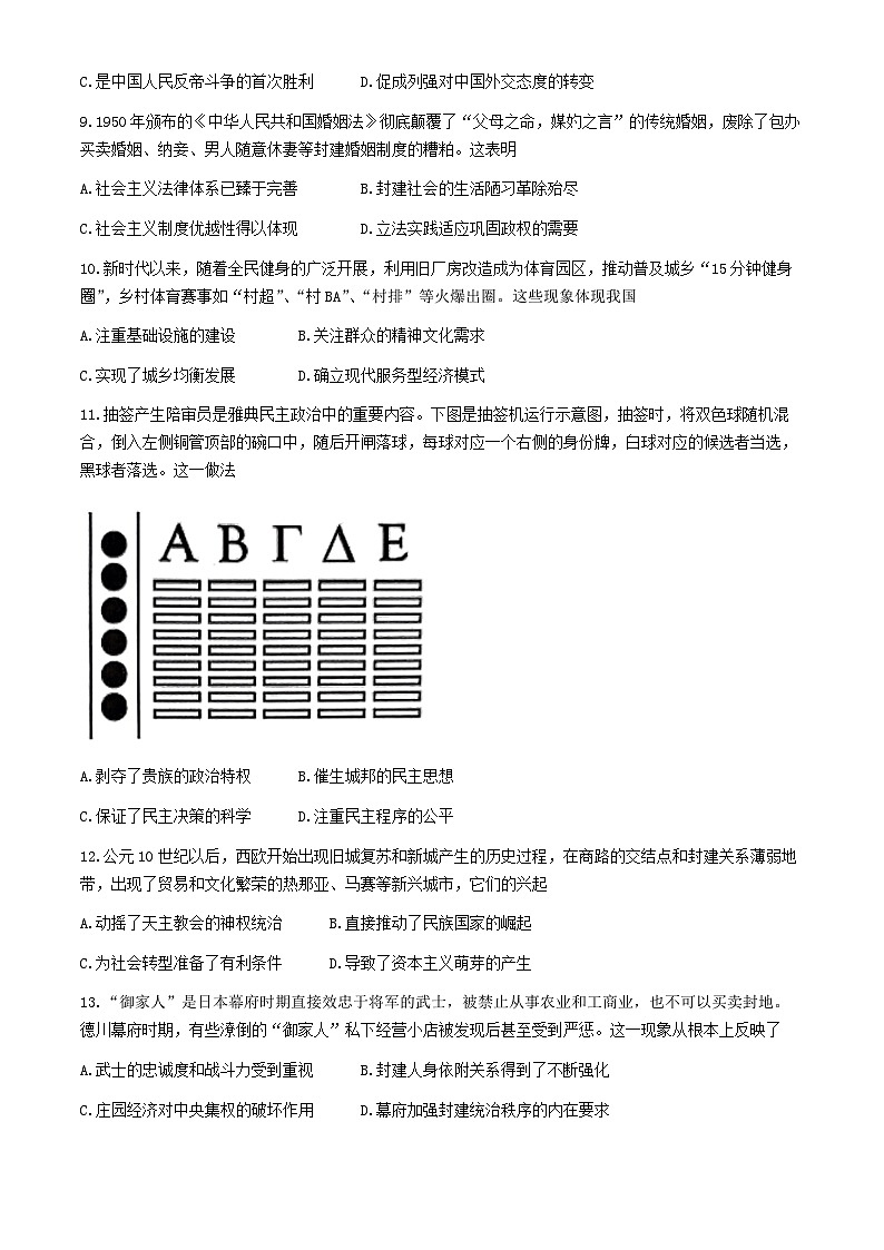 江苏省无锡市2024-2025学年高三上学期期中教学质量调研测试历史试卷(Word版附答案)第3页