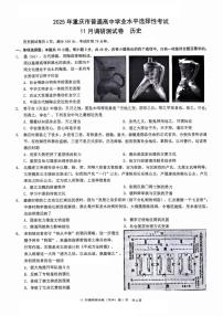 2025届重庆市康德卷高三上学期11月月考-历史试卷+答案