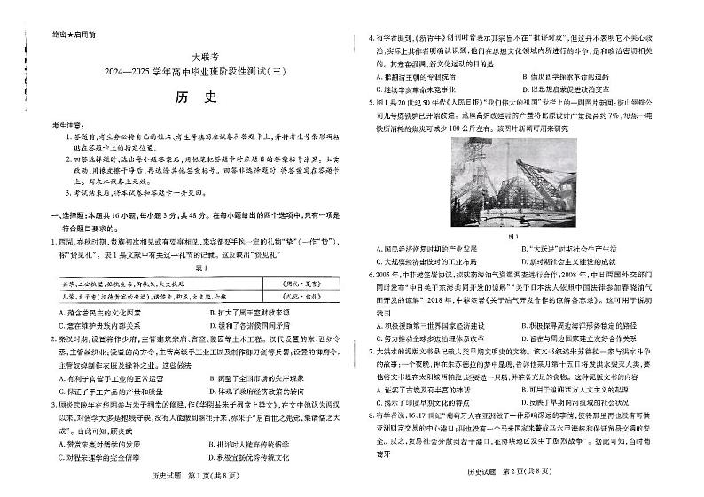 河南省部分名校2024-2025学年高三上学期11月阶段性测试(三)(期中)历史试卷(PDF版附解析)01